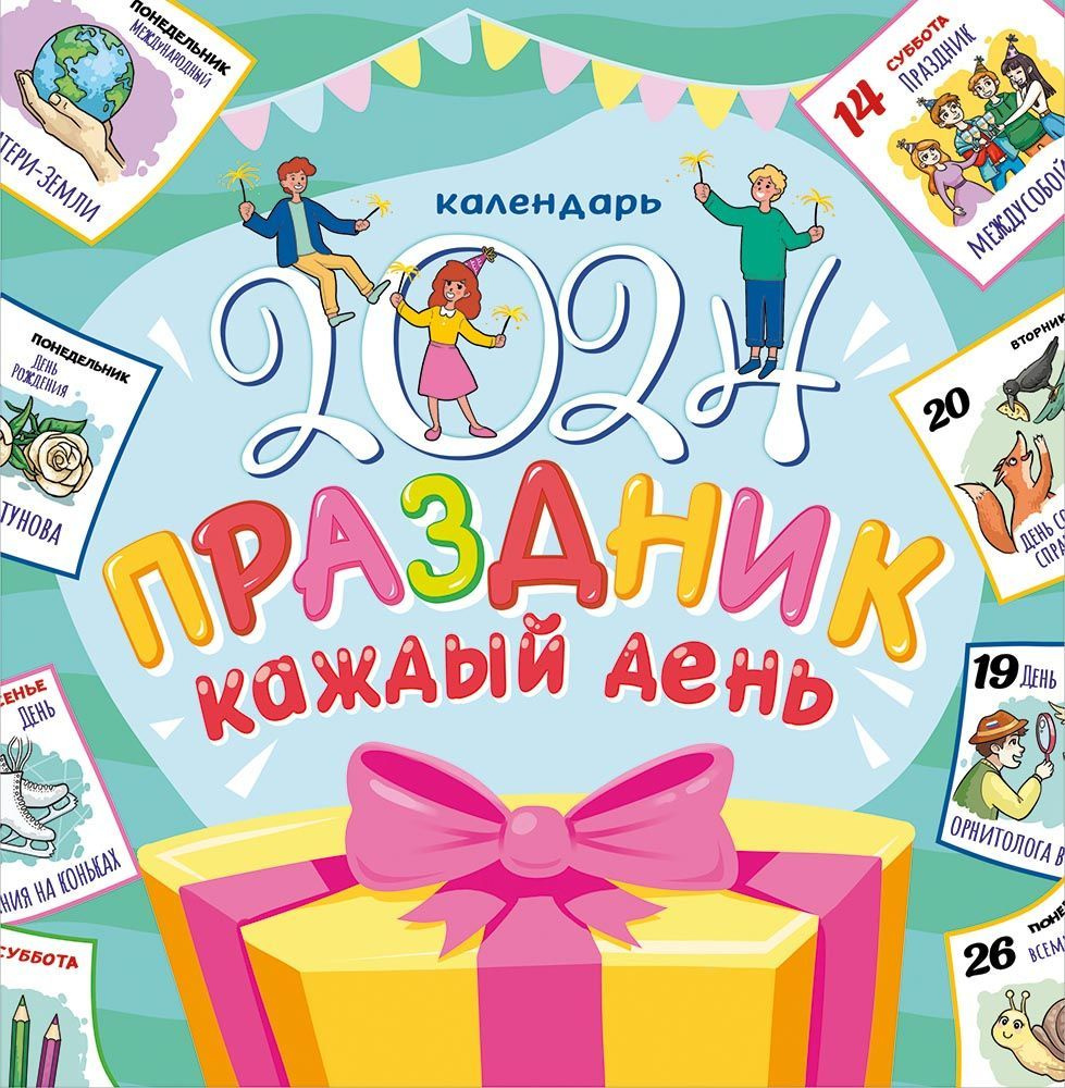 Календарь 2024 г. АКАДЕМИЯ КАЛЕНДАРЕЙ, Настенный перекидной, 23 x 23 см  #1