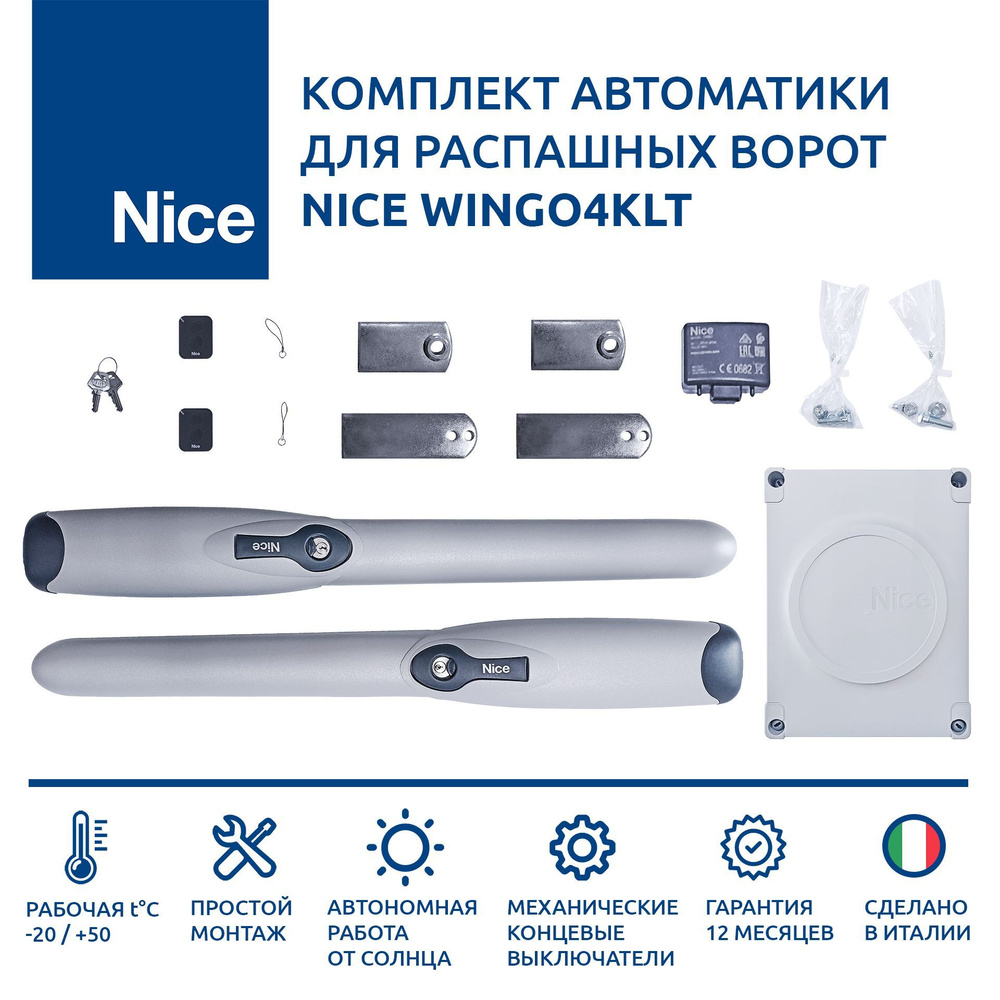 Комплект автоматики для распашных ворот Nice WINGO4KLT #1