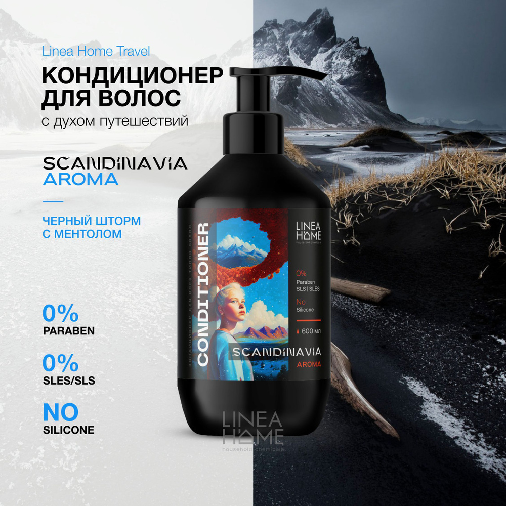 Кондиционер для волос для окрашенных волос SCANDINAVIA AROMA 600 мл.  #1