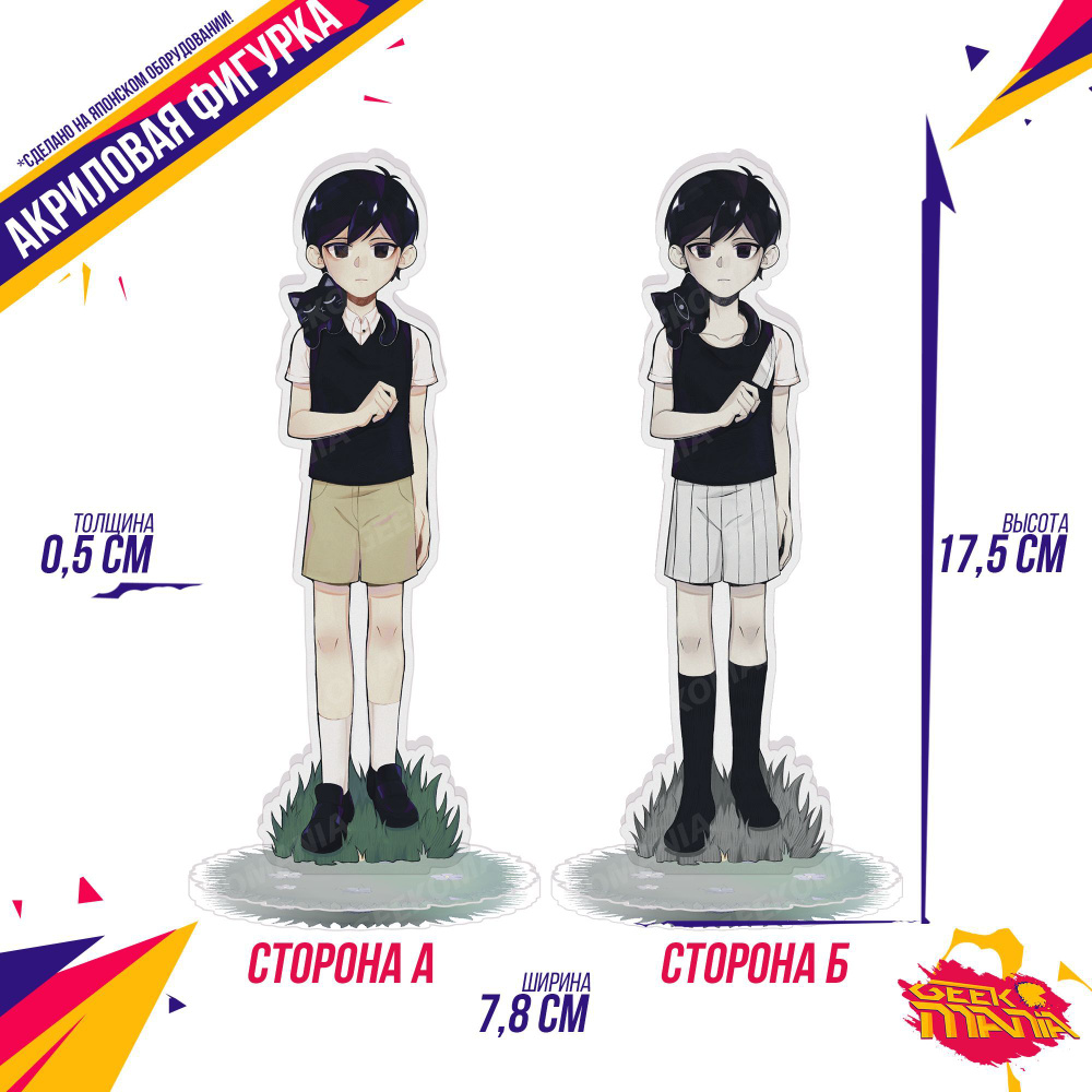 Фигурка Двусторонняя 17,5 см Omori Омори #1