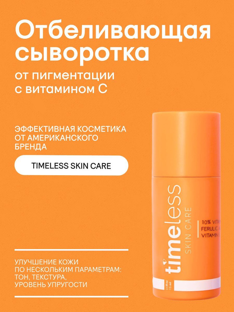 Timeless Skin Care Сыворотка для лица увлажняющая, антивозрастная с ...
