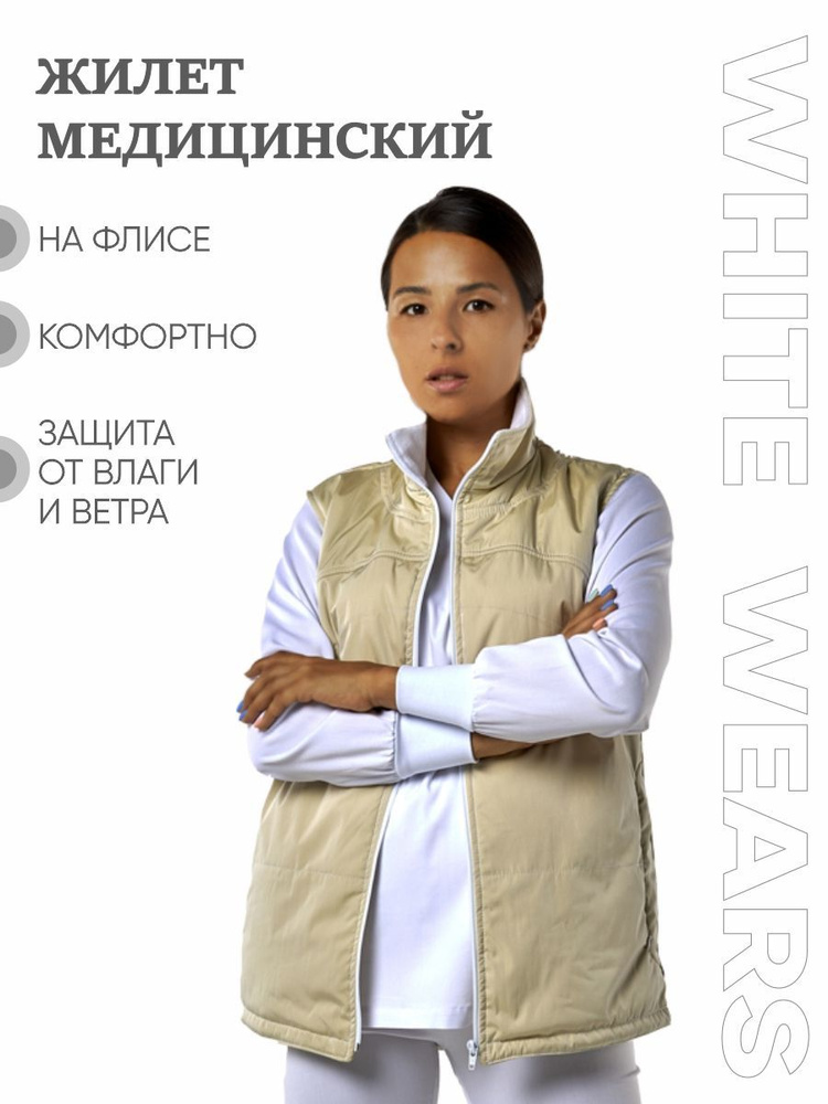 Жилет утепленный White Wears #1