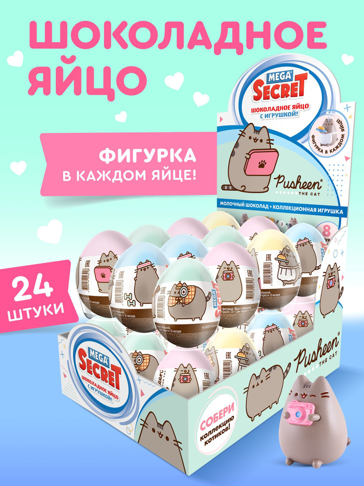 MEGA SECRET Шоколадное яйцо PUSHEEN с коллекционной игрушкой, 24 шт.  #1