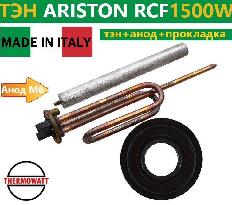 ТЭН Аристон RCF 1500W/220V из меди, с прокладкой и анодом, Thermowatt (Италия)  #1