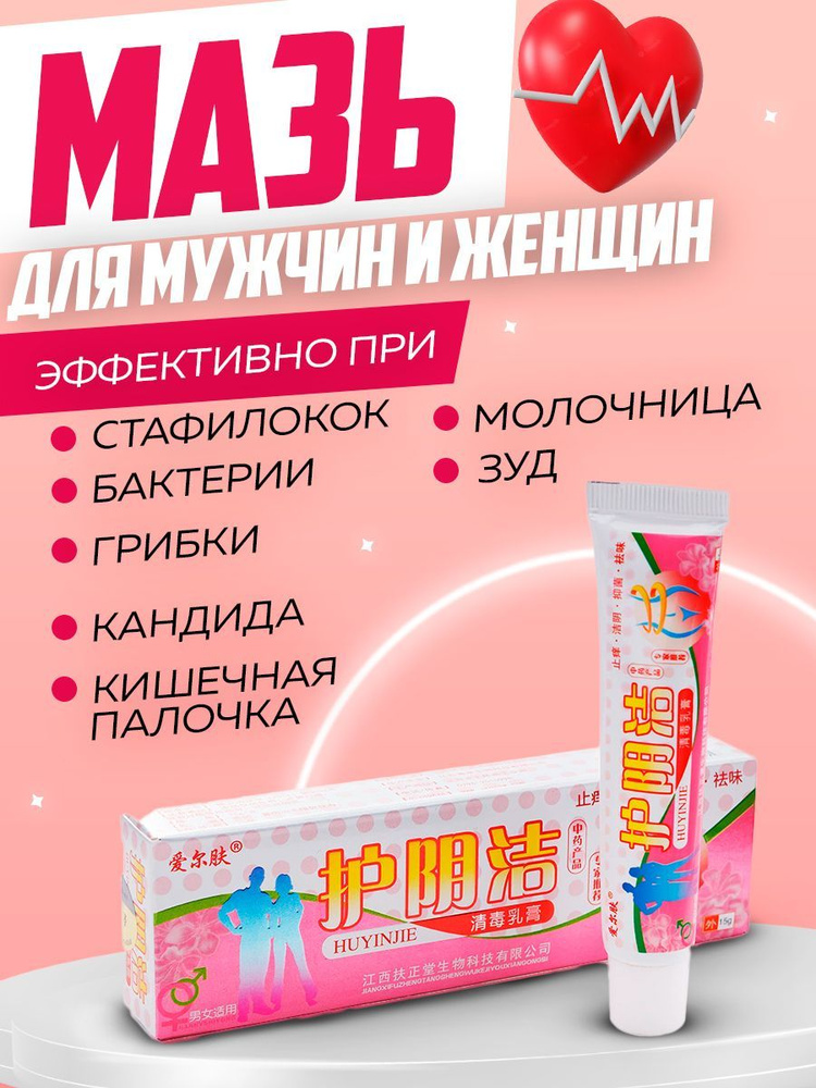 Крем женский и мужской HUYINJIE 20 гр #1