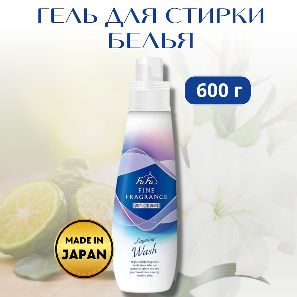 Гель для стирки белья Fine Fragrance Layering Wash 600г #1