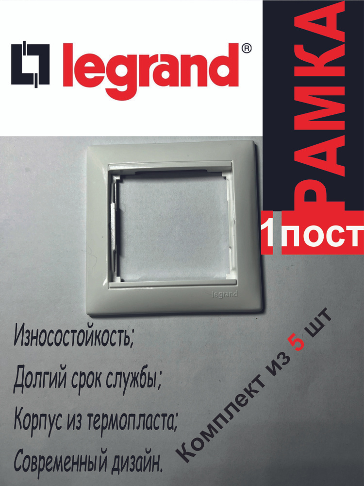 Legrand Рамка электроустановочная Valena, белый, 1 пост., 5 шт. #1