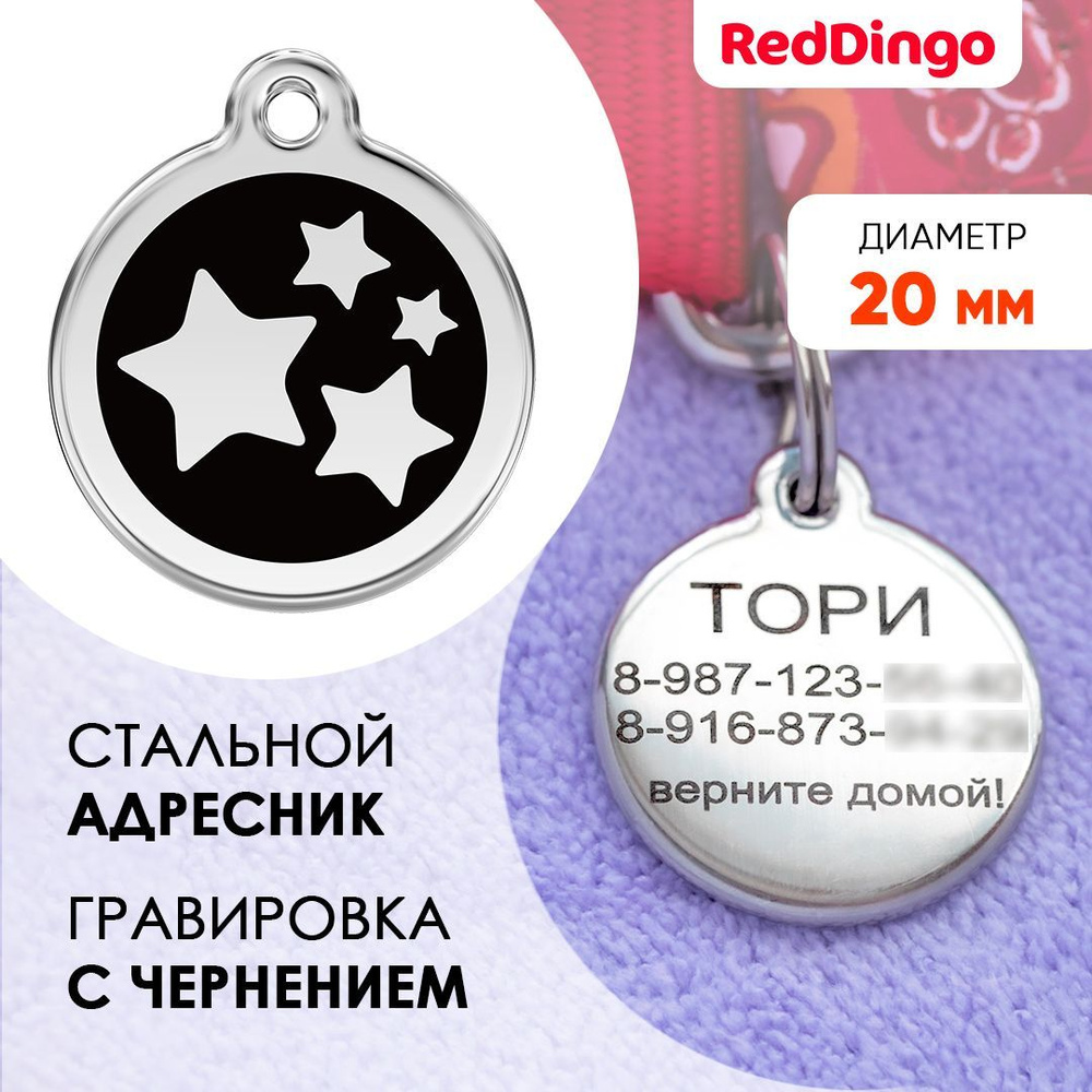 Адресник для собаки Red Dingo малый 20 мм черный со звездами #1