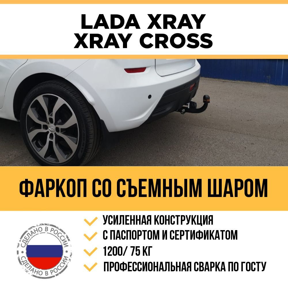 ФаркопУникар, 1.2 т, LADA (ВАЗ) купить по выгодной цене в интернет-магазине  OZON (1133324534)