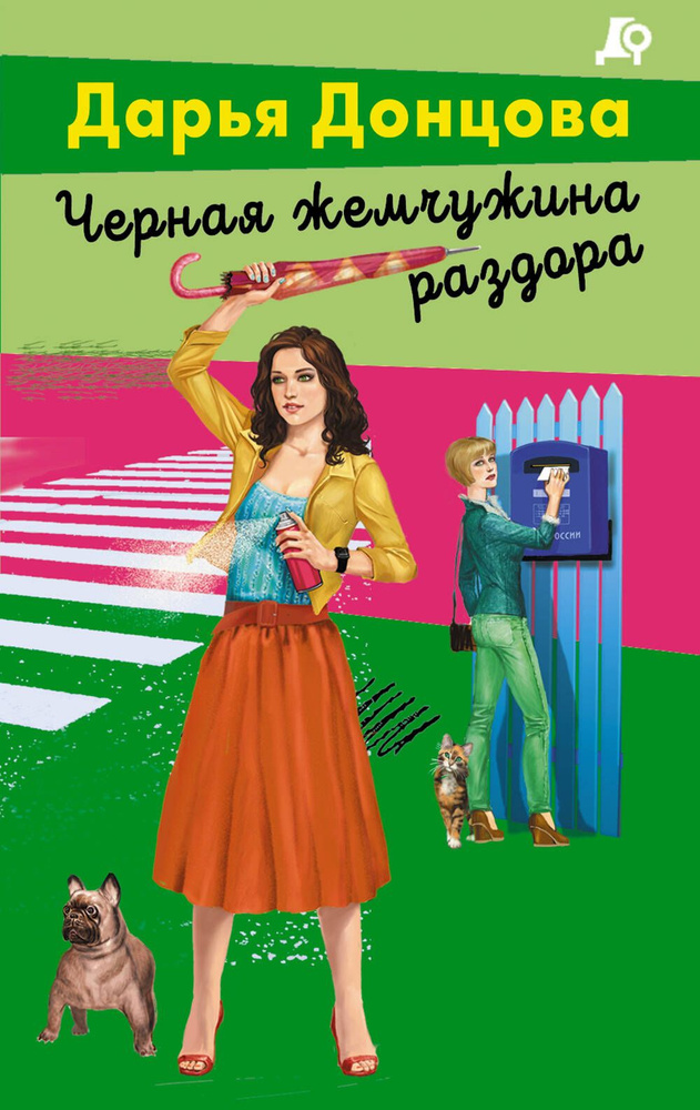 Черная жемчужина раздора - купить с доставкой по выгодным ценам в ...