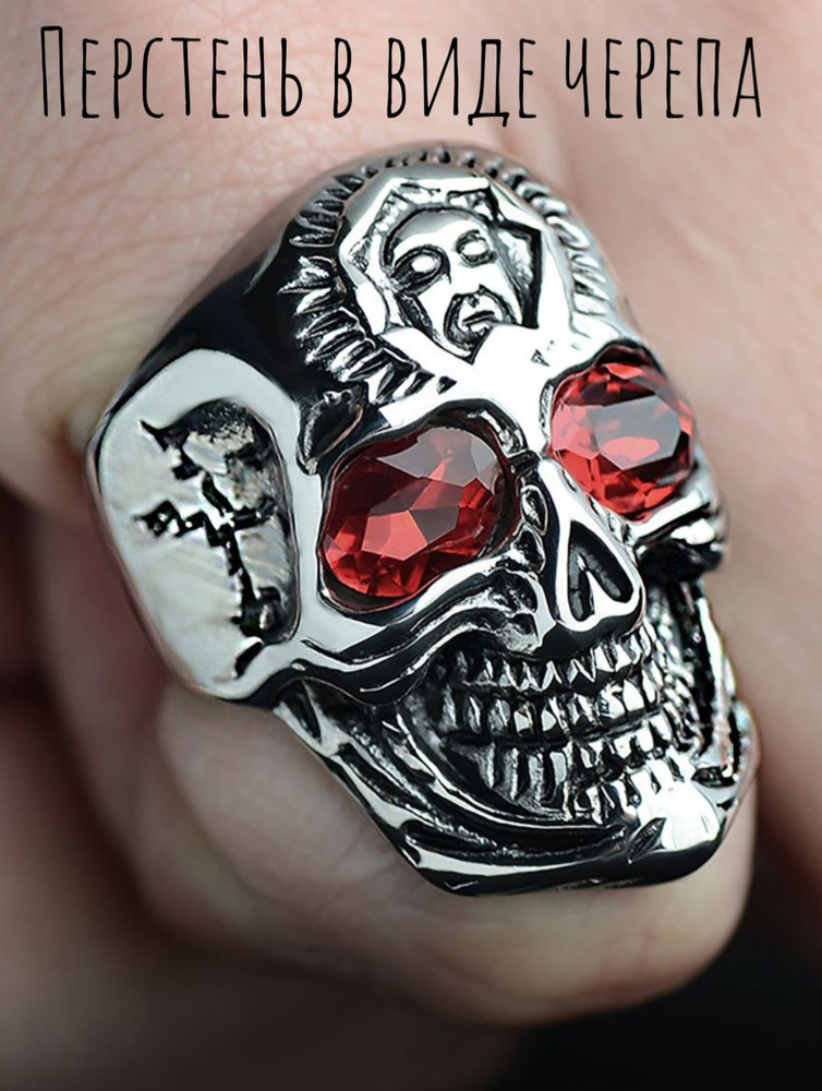 Кольцо мужское с черепом и красным камнем/перстень мужской/печатка с камнями  #1