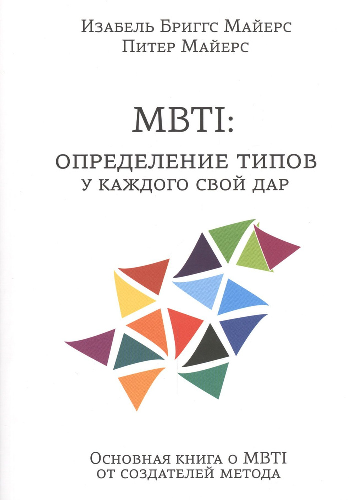 MBTI: определение типов. У каждого свой дар #1