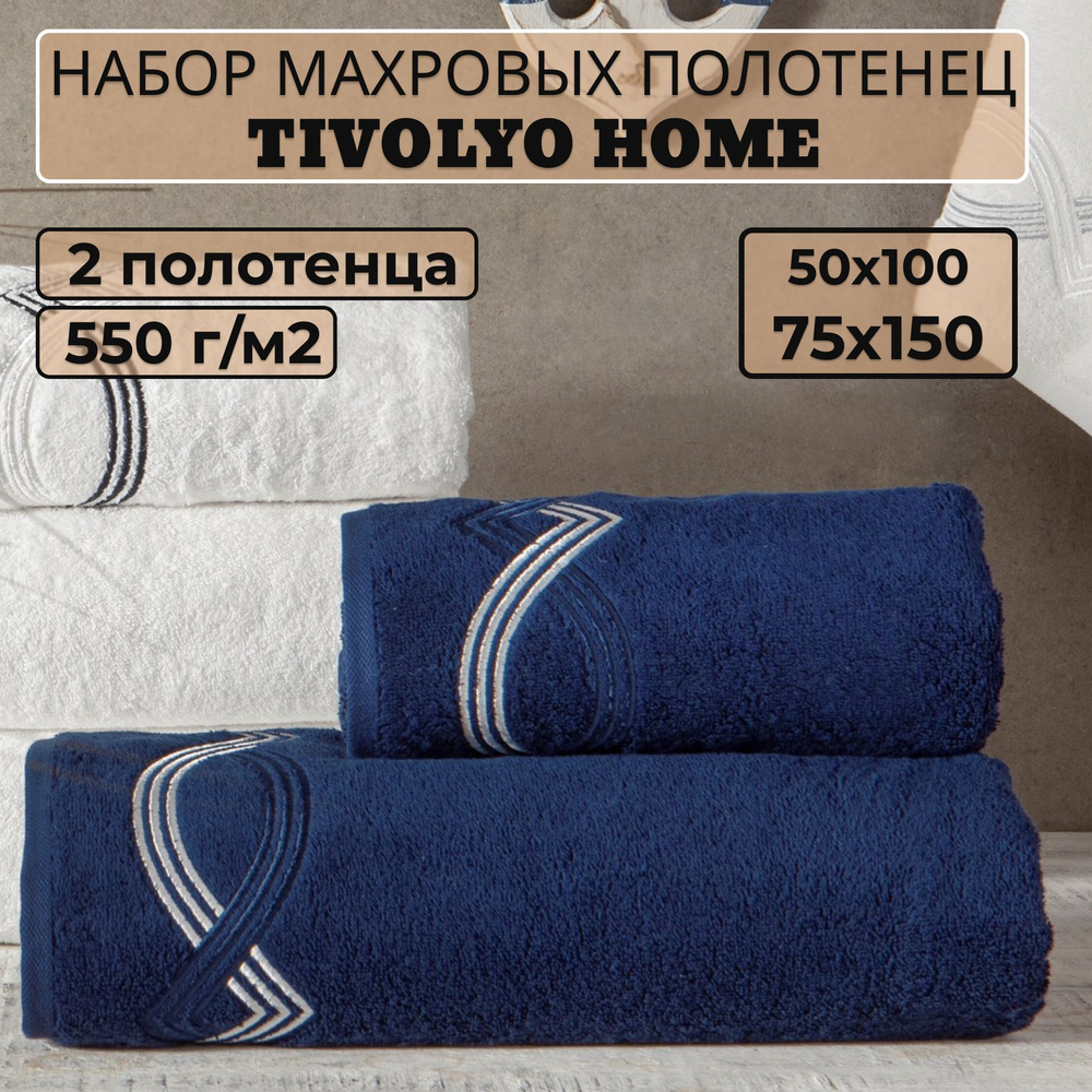 Tivolyo home Набор банных полотенец TH-ПОЛ, Махровая ткань, 50x100, 75x150 см, кремовый, синий, 2 шт. #1