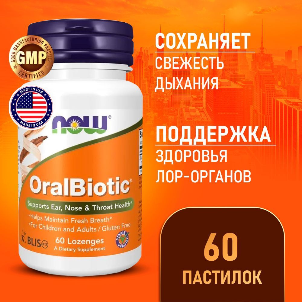 Пищевая добавка Оралбиотик 60 леденцов, Now Oralbiotic, Для свежего дыхания, Поддержка здоровья горла #1