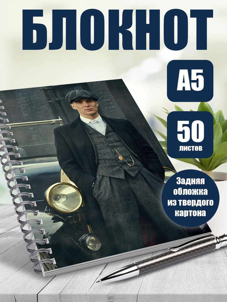 Тетрадь А5, 50 листов в клетку сериал Peaky Blinders(Острые козырьки)  #1