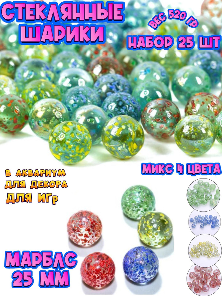 Стеклянные шарики / стеклянные шарики марблс / камни для декора набор ...