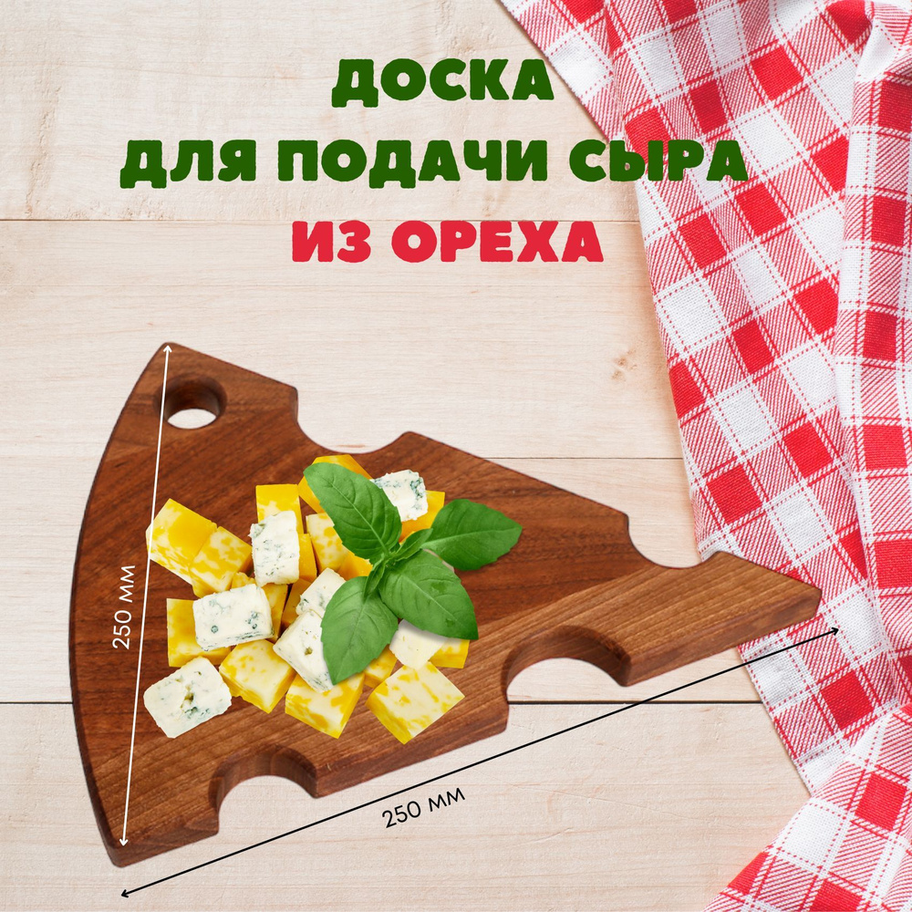 Разделочная доска MTM WOOD для подачи сыра, из ореха, 1 шт #1