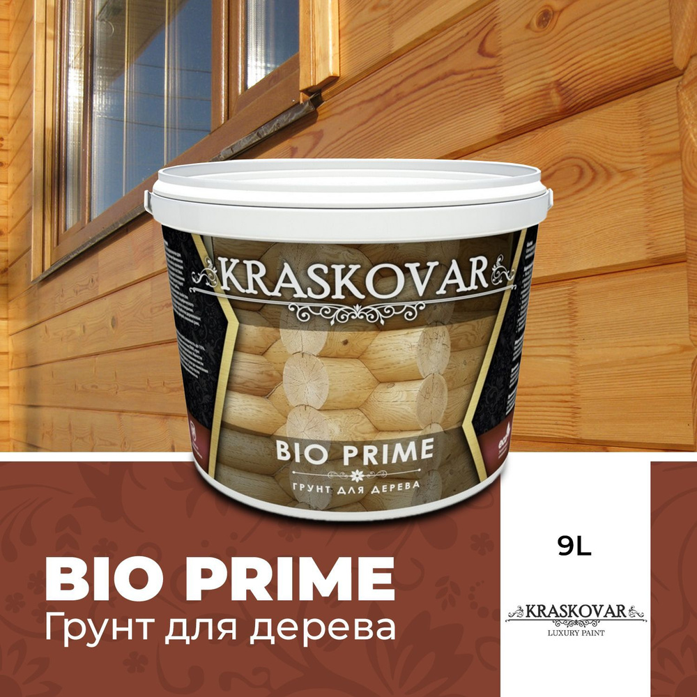 Грунтовка для дерева Kraskovar Bio Prime 9л. для наружных и внутренних работ  #1