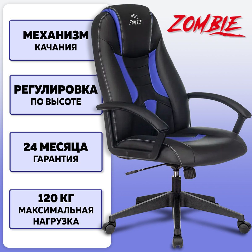 Кресло компьютерное Бюрократ Zombie Viking 8 черный-синий экокожа, кресло для руководителя,кресло на #1