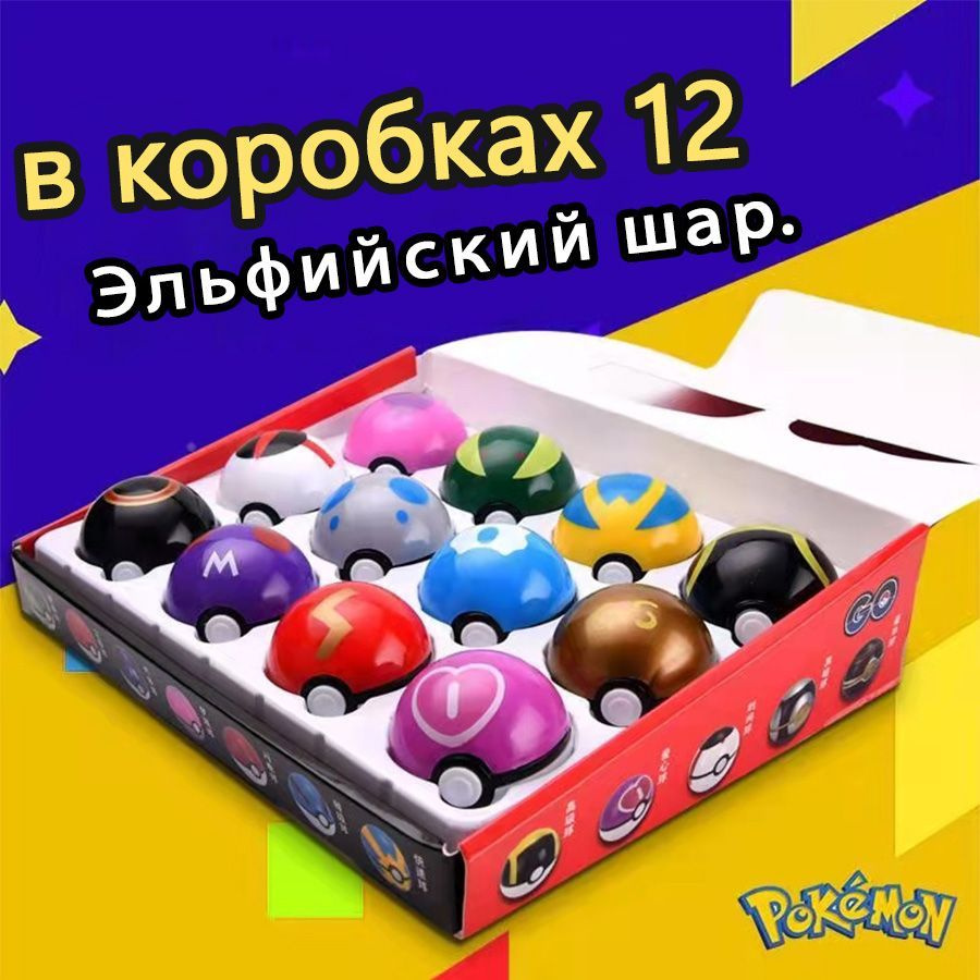 12 Шт покеболов с фигурками кукол покемонов, Pokemon ball #1