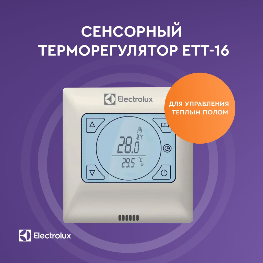 Терморегулятор Electrolux Thermotronic Touch (ETT-16) сенсорный электронный для теплого пола  #1