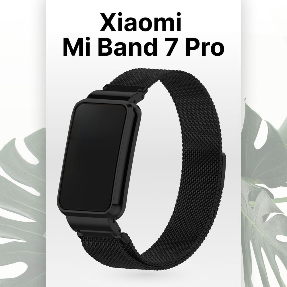 Металлический ремешок для смарт-браслета Xiaomi Mi Band 7 Pro / Миланская петля для фитнес трекера Сяоми #1