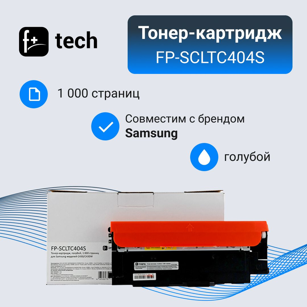 F+Imaging Тонер-картридж, совместимый, Голубой (cyan), 1 шт #1