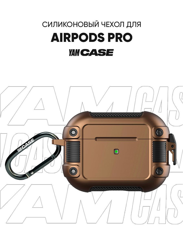 Чехол для наушников AirPods Pro, Pro 2 с карабином и замком #1