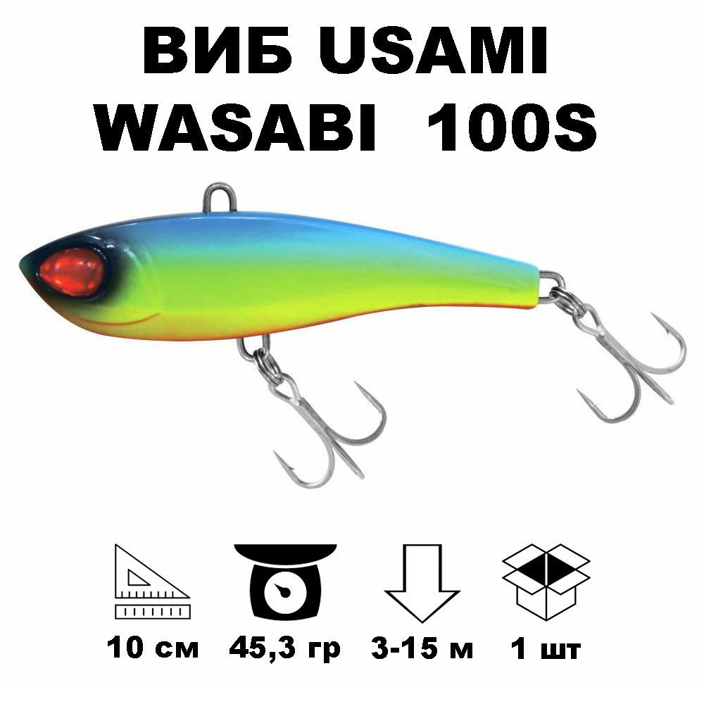 Виб раттлин Usami Wasabi Vib 100S #613 #1