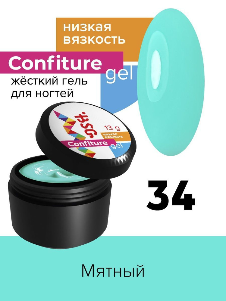 BSG Жёсткий гель для наращивания Confiture №34 НИЗКАЯ ВЯЗКОСТЬ - Мятный (13 г)  #1