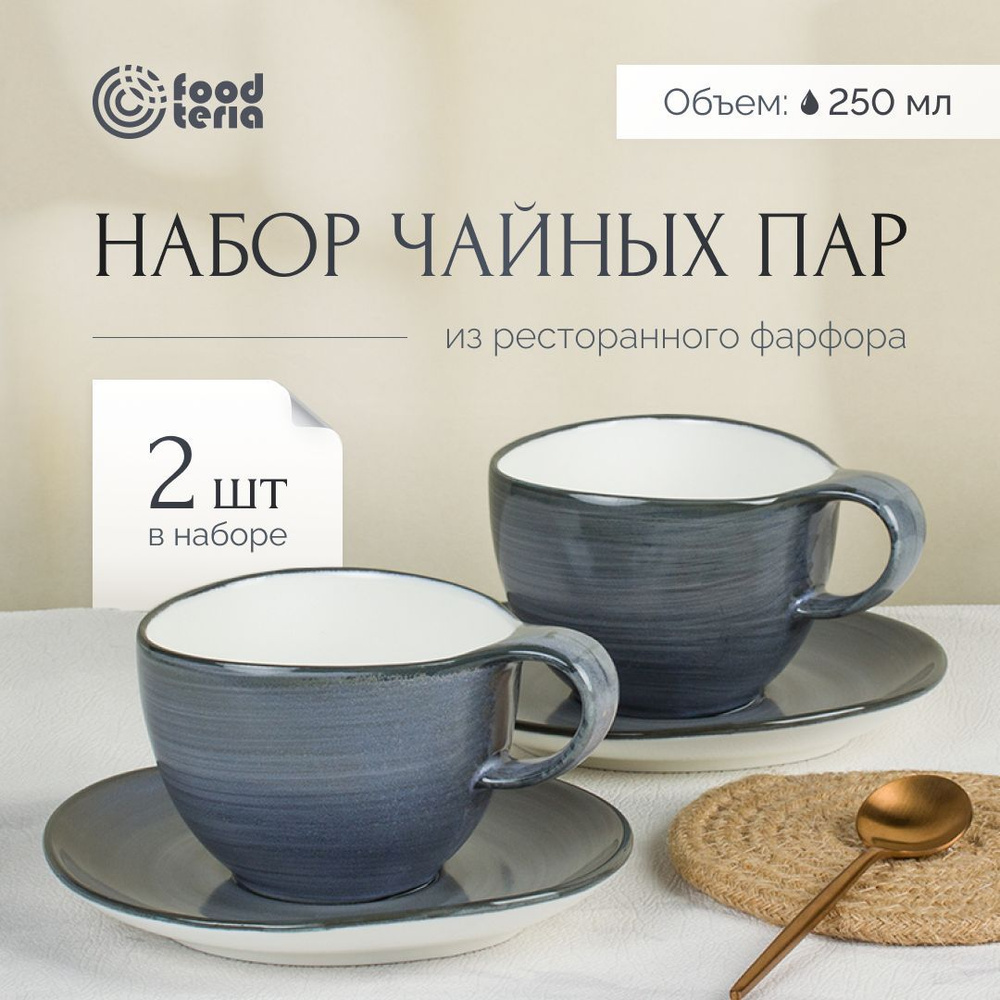 Чайная пара "Foodteria", 2 персоны, 250 мл, фарфор, темно-серый #1