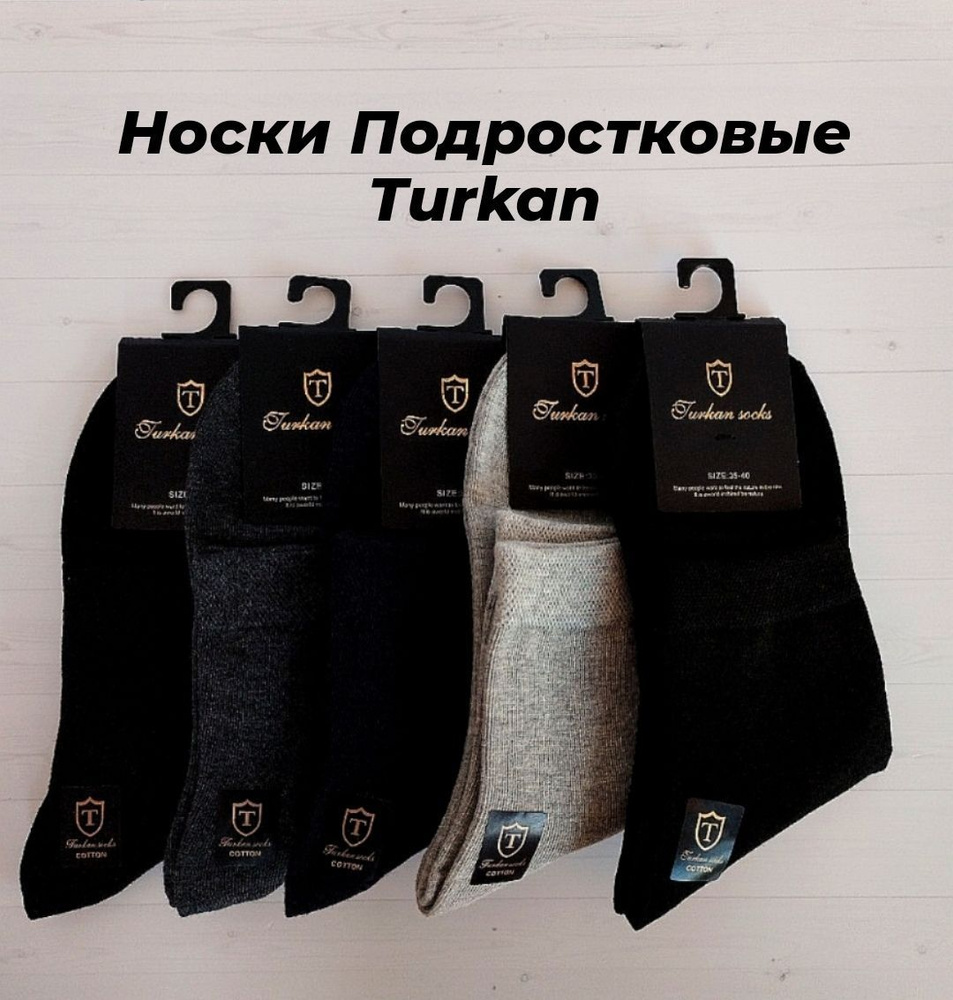 Комплект носков Turkan Базовая, 5 пар #1