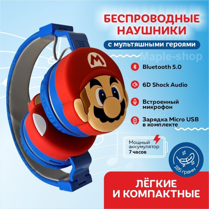 Наушники детские беспроводные блютуз bluetooth Марио #1