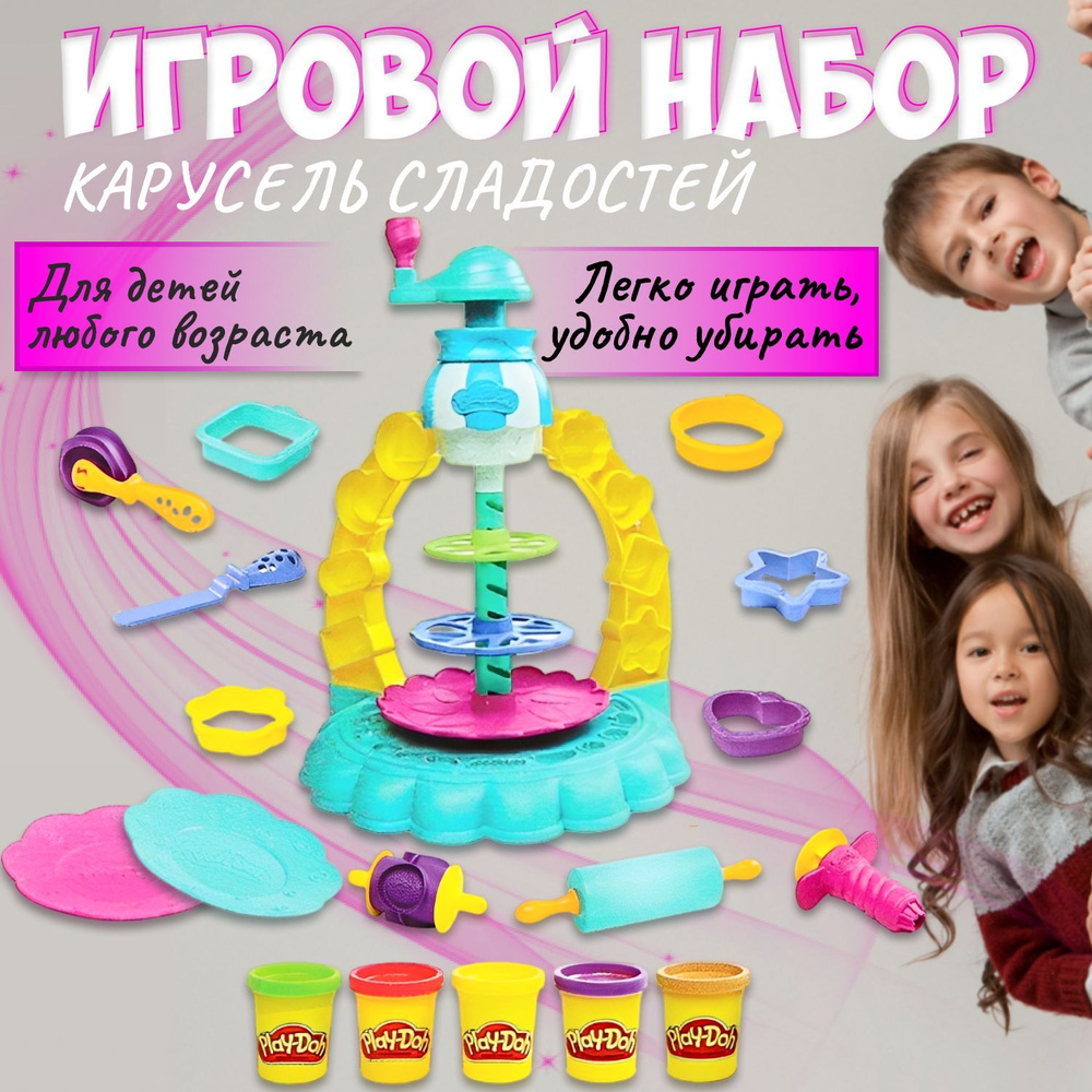 Пластилин Play Doh набор для творчества детский. Тесто для лепки Карусель  сладостей - купить с доставкой по выгодным ценам в интернет-магазине OZON  (1144382251)