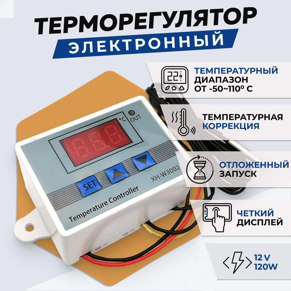 Терморегулятор с ТЭНом для омшаника, погреба, теплицы