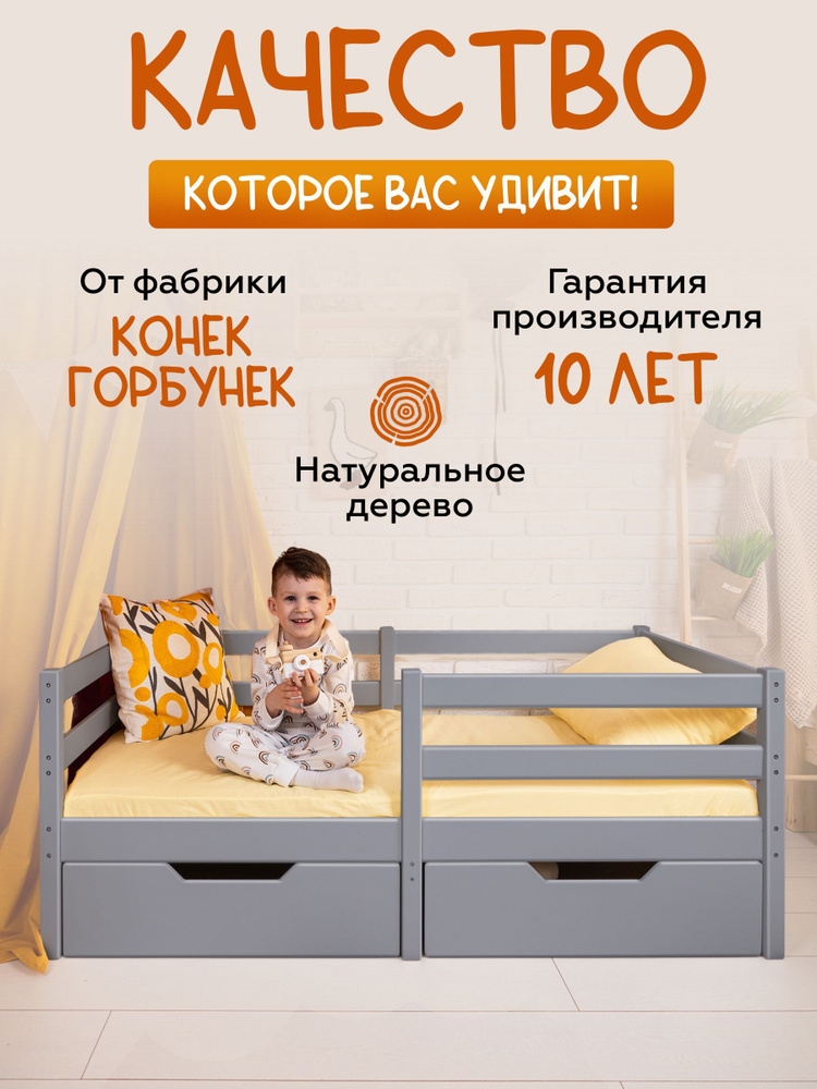 Кровать детская Конек Горбунек с бортиками, односпальная, подростковая от 3 лет, деревянная кроватка #1