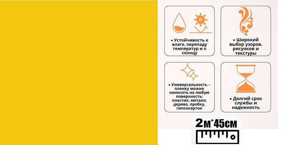 Пленка самоклеющаяся Желтая № 2003 2х0.45 м * #1