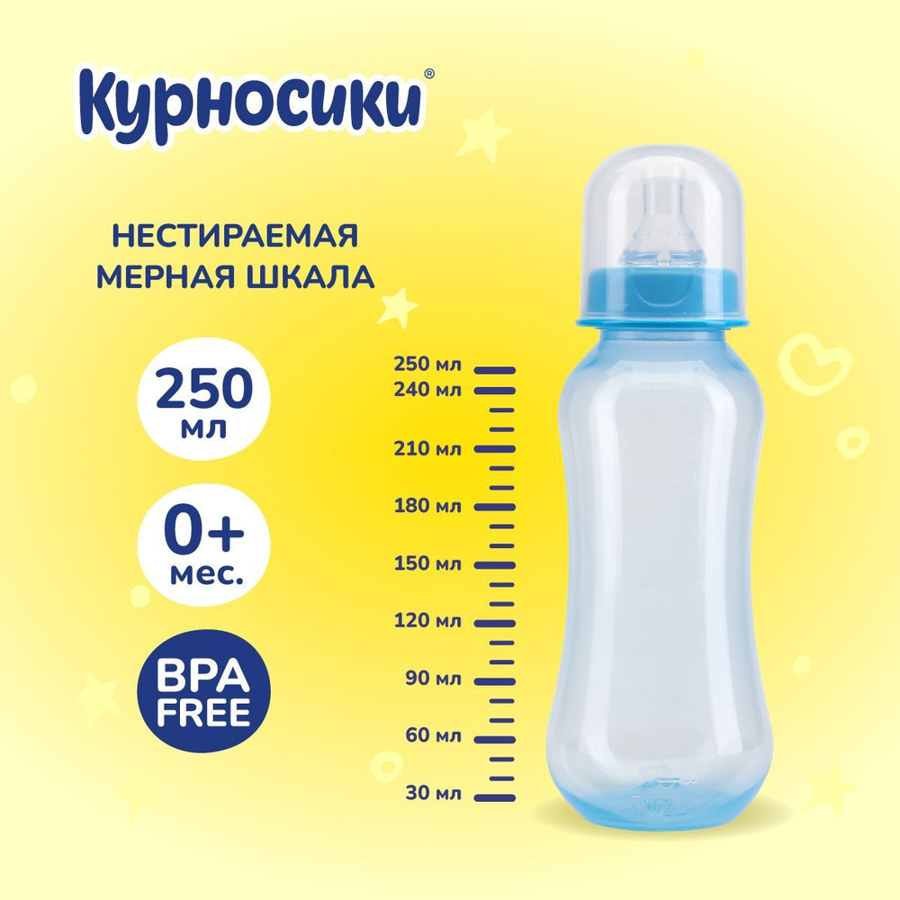 Бутылочка для кормления Курносики 250 мл, от 0+ мес. #1