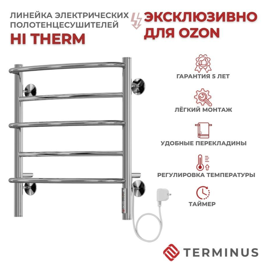 Полотенцесушитель электрический с полкой TERMINUS (Терминус) Hi Therm П5 450х550 мм, нержавеющая сталь, #1