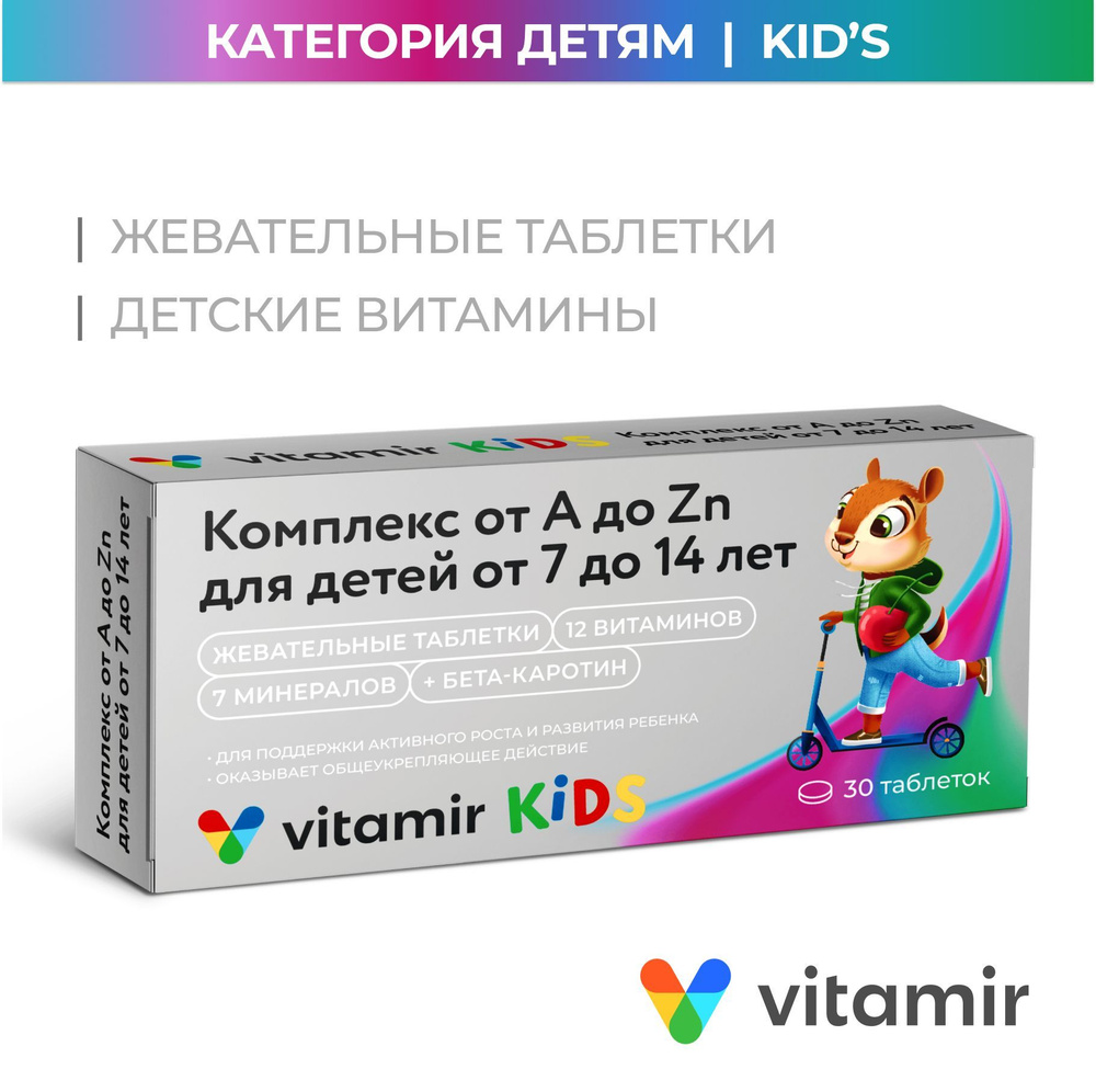 Мультивитамины VITAMIR для детей от 7 до 14 лет Премиум от А до Zn жев.таб. №30  #1