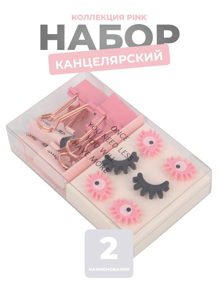 Набор канцелярский, серия Pink #1