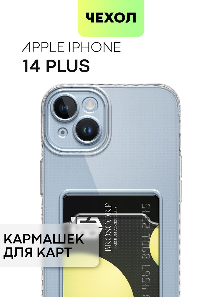 Чехол для Apple iPhone 14 Plus (Эпл Айфон 14 Плюс) с кармашком, с защитой камер и карманом для карточки #1