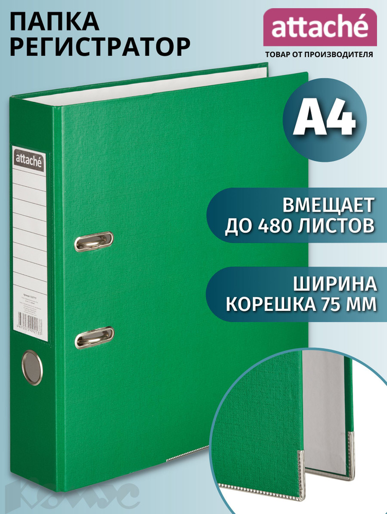 Папка регистратор А4 Attache, на кольцах, с арочным механизмом, для документов, 75 мм, до 480 листов #1