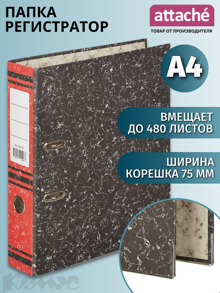 Папка регистратор А4 Attache, на кольцах, с арочным механизмом, для документов, 75 мм, до 480 листов #1