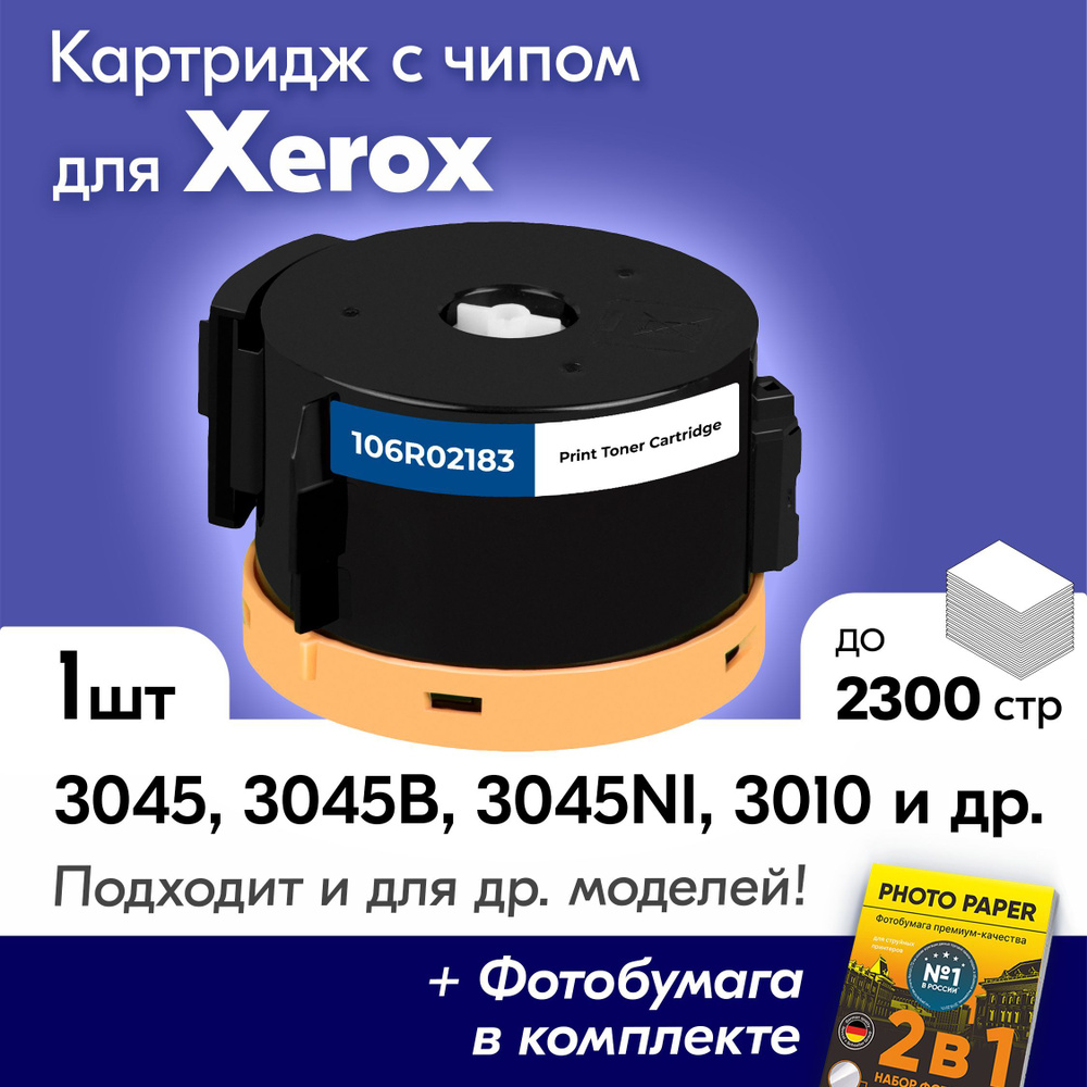 Картридж к Xerox 106R02183, Xerox WorkCentre 3045, 3045B, 3045NI, Phaser 3010MFP и др., Ксерокс с краской #1