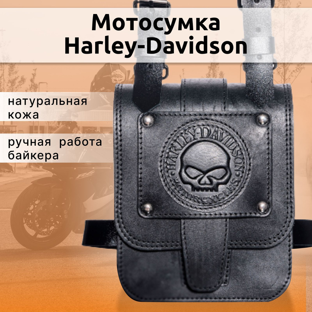 Набедренная сумка Harley Davidson #1