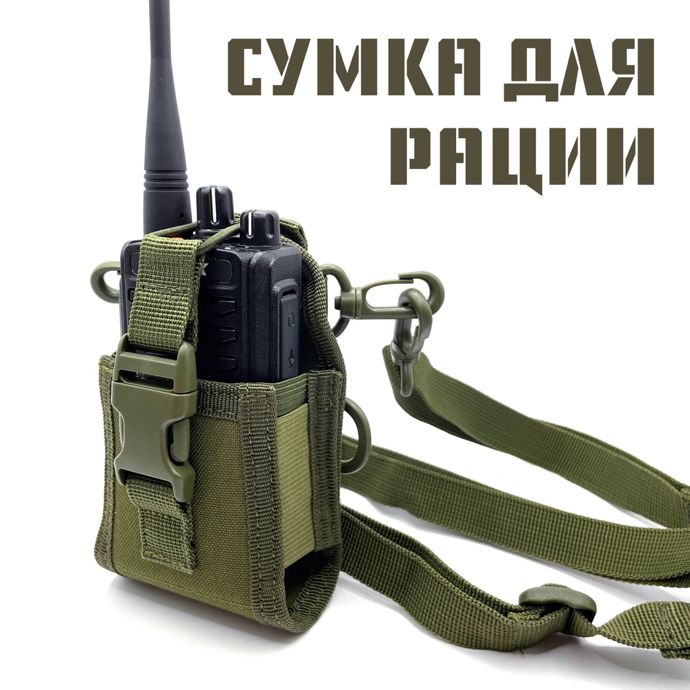 Сумка чехол для рации на MOLLE, Baofeng Retevis Kenwood, универсальный подсумок для радиостанции на грудь, #1