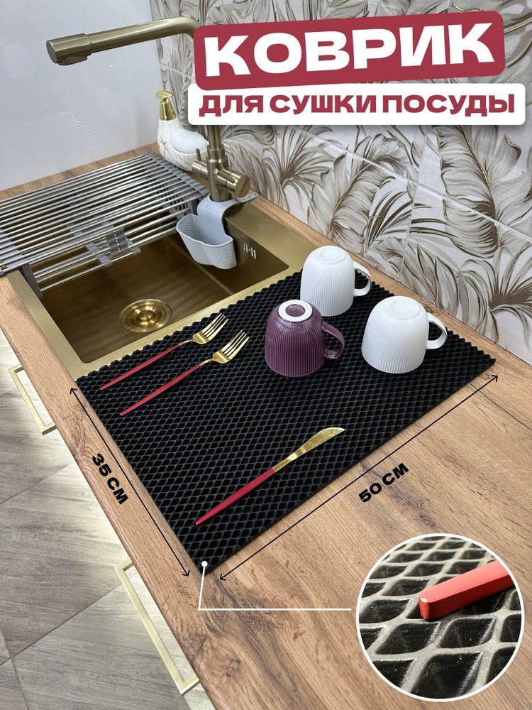 AlanHome Коврик для сушки посуды , 50 см х 35 см х 1 см, 1 шт #1