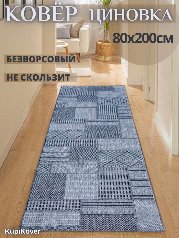 buycarpet Ковровая дорожка квадрат, 0.8 x 2 м #1