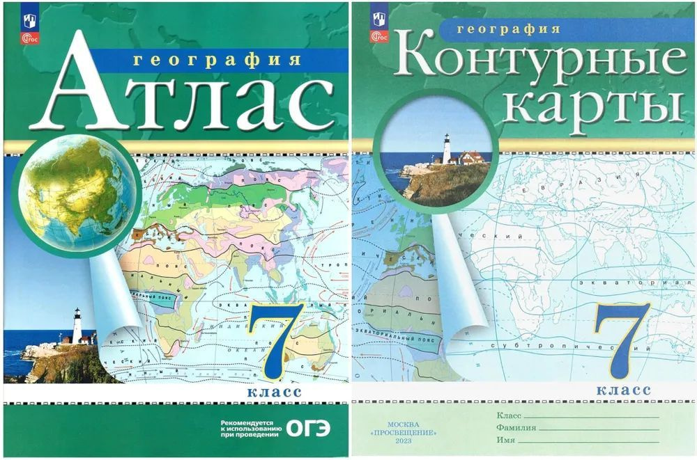 Комплект: Атлас и Контурные карты по географии 7 класс . С новыми регионами РФ. 2023 год. Приваловский #1